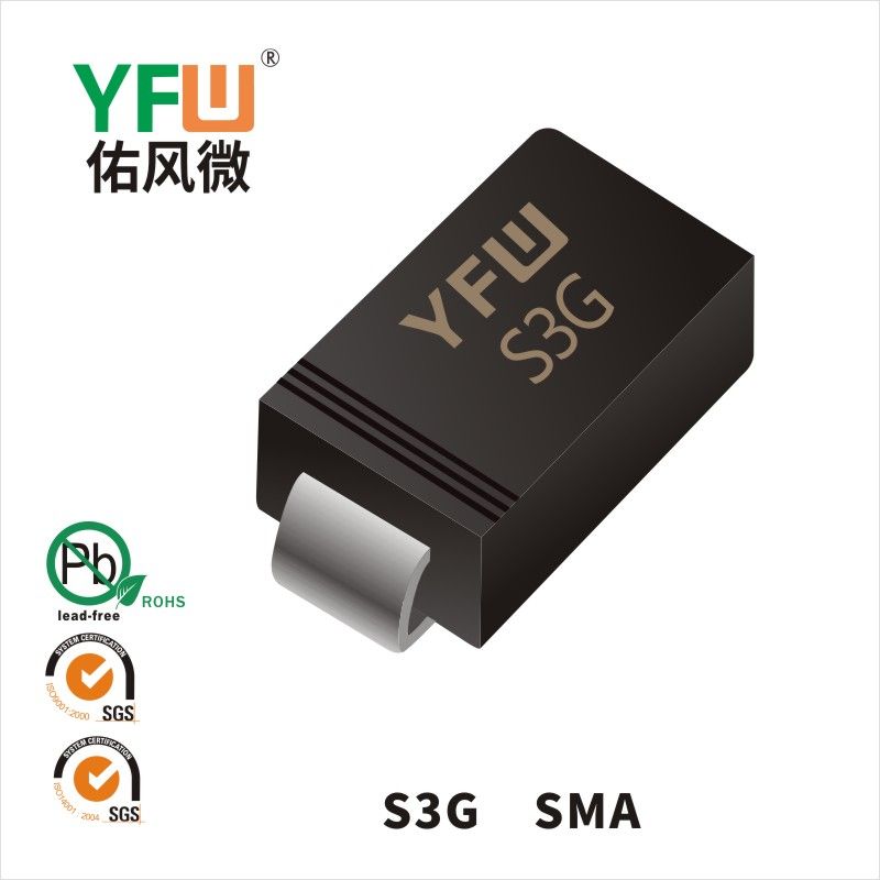S3G SMA普通整流二極管 YFW佑風微原廠