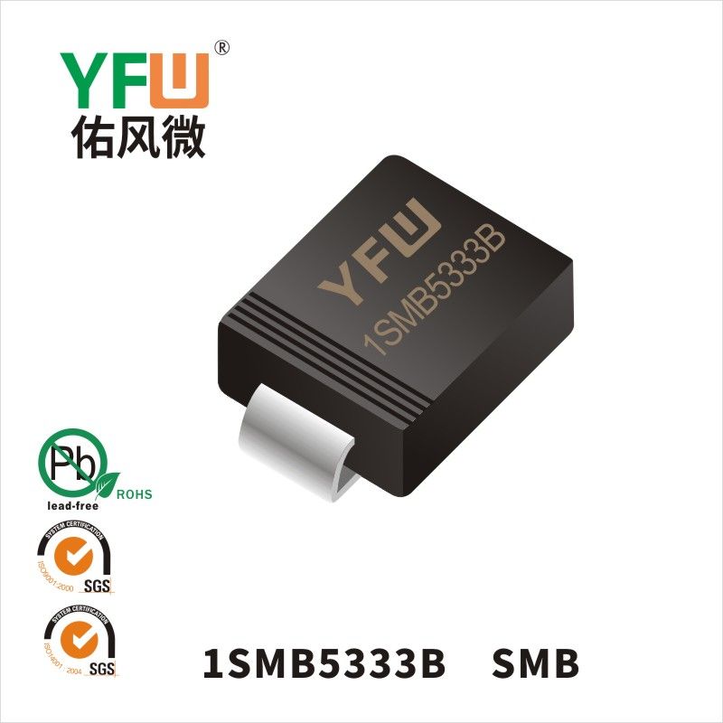 1SMB5333B SMB穩(wěn)壓二極管 YFW佑風(fēng)微原廠