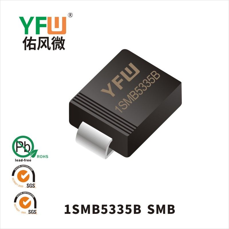 1SMB5335B SMB穩(wěn)壓二極管 YFW佑風(fēng)微原廠