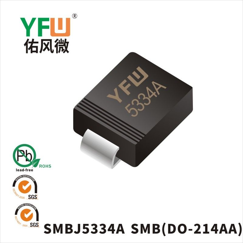 SMBJ5334A SMB(DO-214AA)穩壓二極管 YFW佑風微原廠
