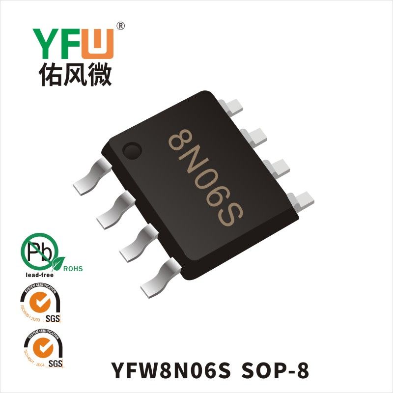 YFW8N06S SOP-8場效應管 YFW佑風微原廠