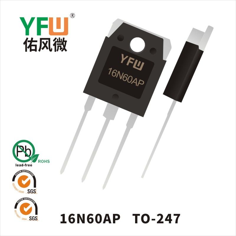 YFW16N65AP TO-247場效應管 YFW佑風微原廠