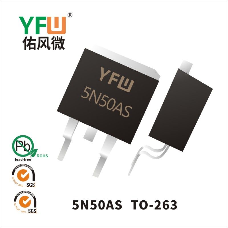 YFW5N50AS TO-263場效應管 YFW佑風微原廠