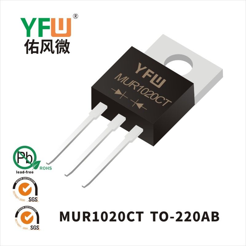MUR1020CT   TO-220AB超快恢復二極管 YFW佑風微原廠