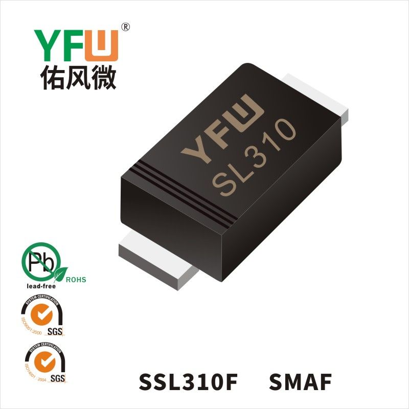 SSL310F SMAF低正向肖特基二極管  YFW佑風(fēng)微原廠