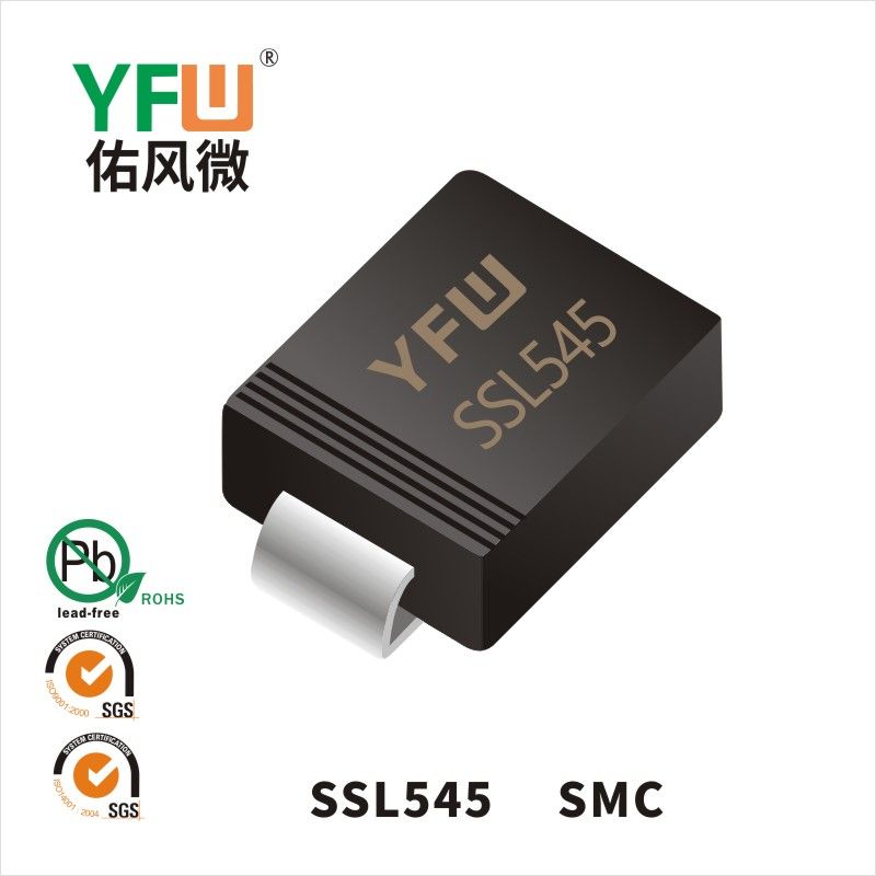 SSL545 SMC低正向肖特基二極管  YFW佑風微原廠