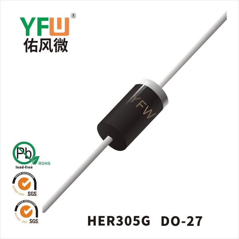 HER305G DO-27高效率二極管  YFW佑風微原廠