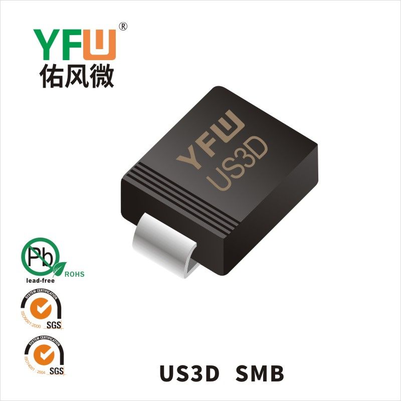 US3D SMB高效率二極管  YFW佑風微原廠