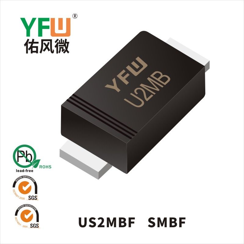 US2MBF SMBF高效率二極管  YFW佑風微原廠