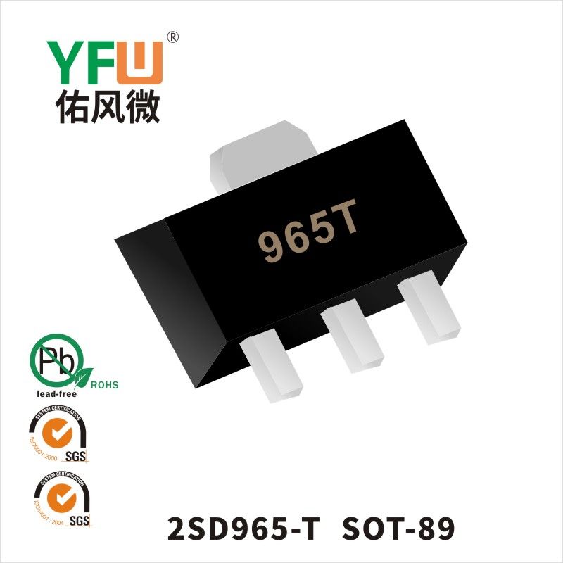 2SD965 SOT-89晶體管 YFW佑風(fēng)微原廠