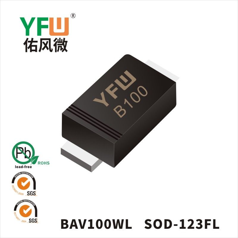 BAV100WL SOD-123FL開關二極管 YFW佑風微原廠