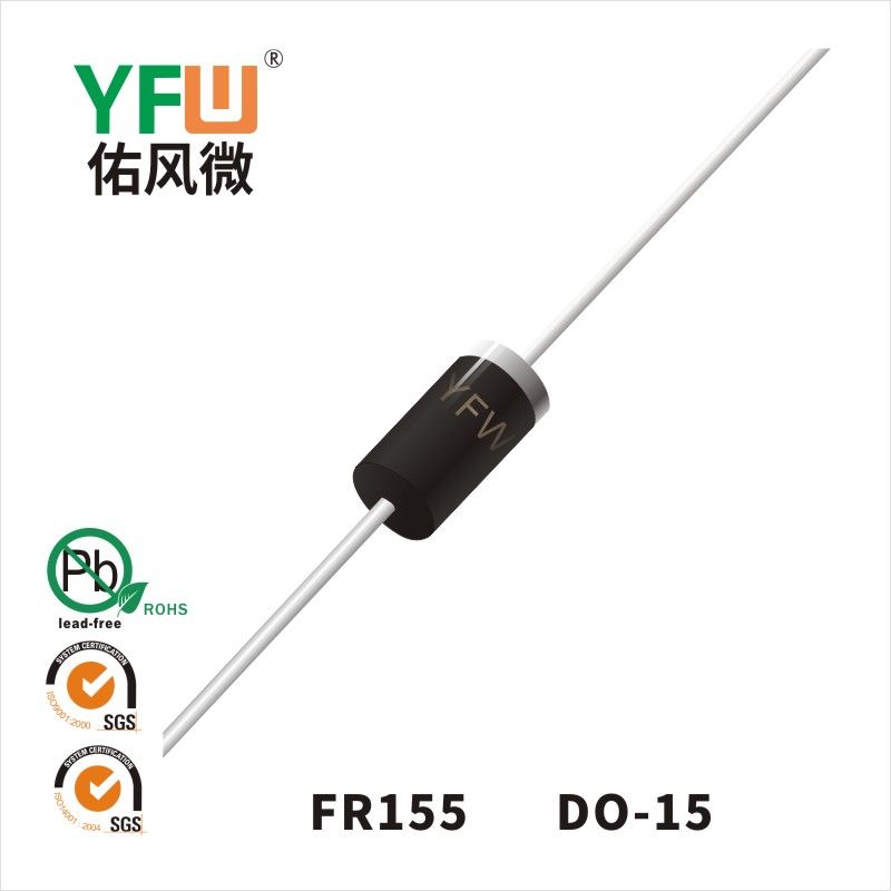 FR155 DO-15快恢復(fù)二極管 YFW佑風(fēng)微原廠