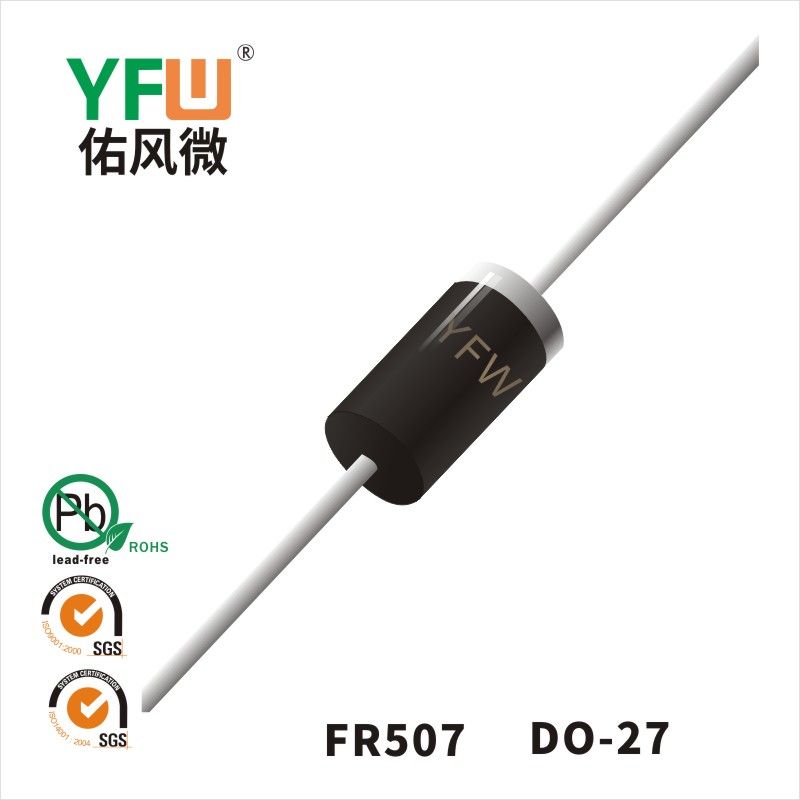 FR507 DO-27快恢復二極管 YFW佑風微原廠