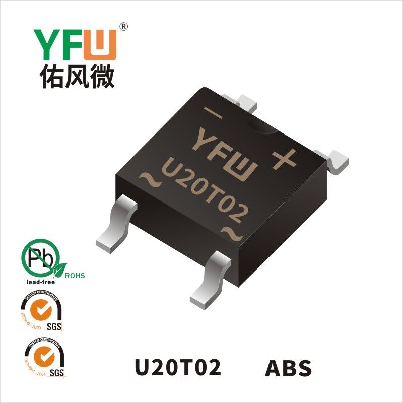 U20T02 ABS快恢復(fù)橋式整流器 YFW佑風(fēng)微原廠
