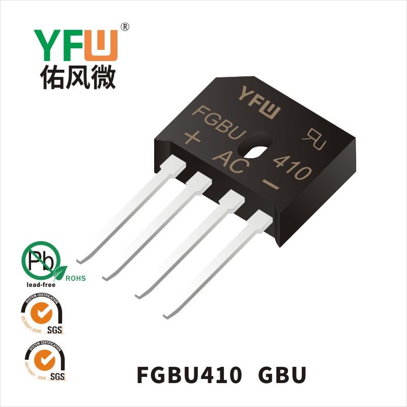 FGBU410 GBU快恢復橋式整流器 YFW佑風微原廠