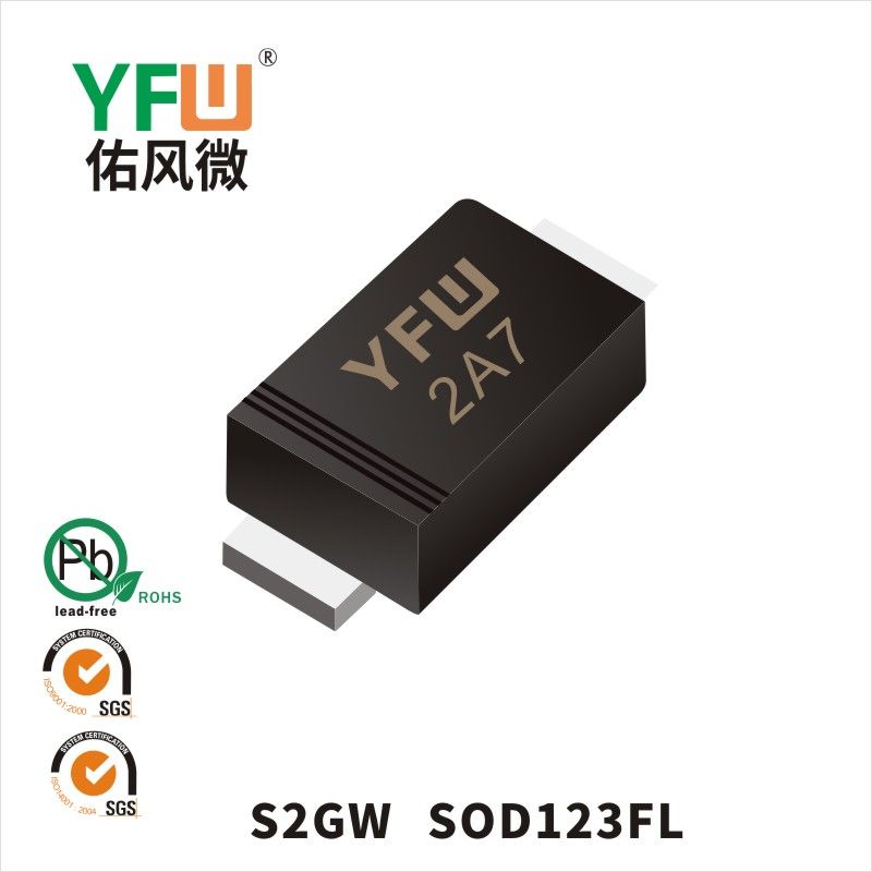 S2MW SOD-123FL普通整流二極管 YFW佑風微原廠