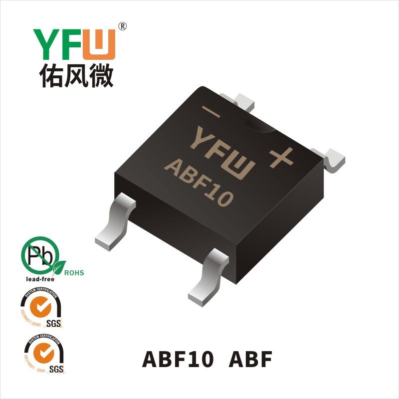 ABF10 ABF橋式整流器 YFW佑風微原廠