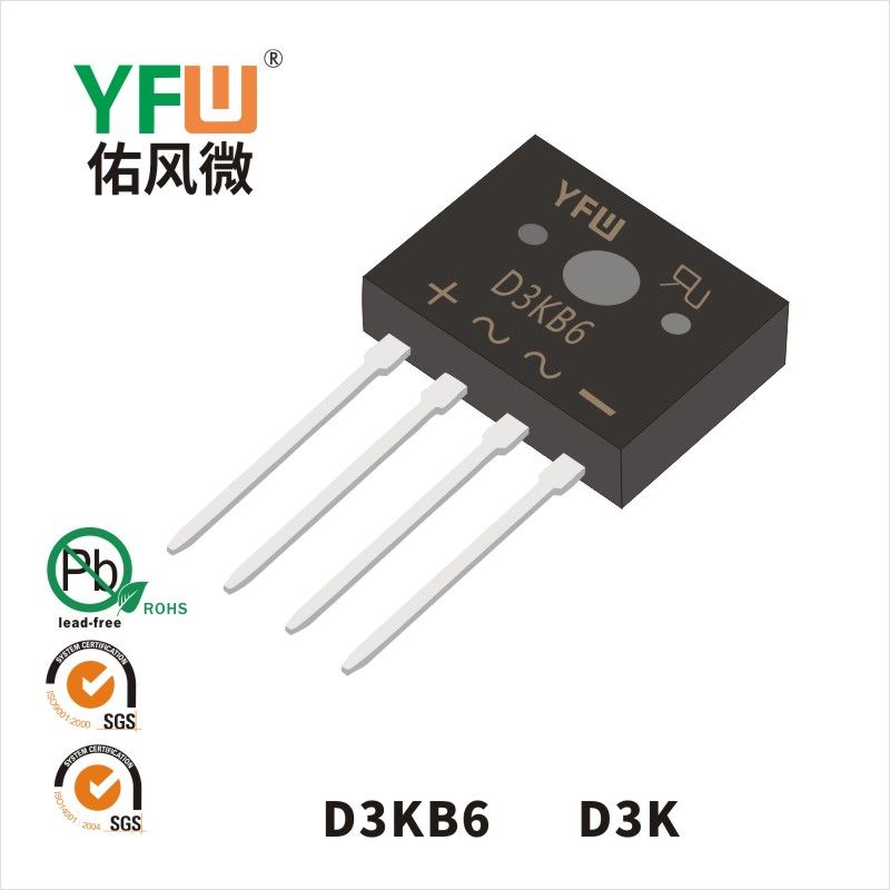 D3KB6 D3K橋式整流器 YFW佑風微原廠