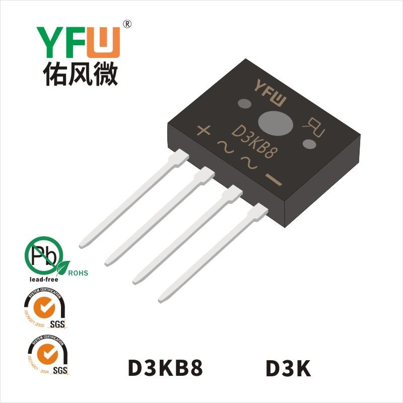 D3KB8 D3K橋式整流器 YFW佑風微原廠