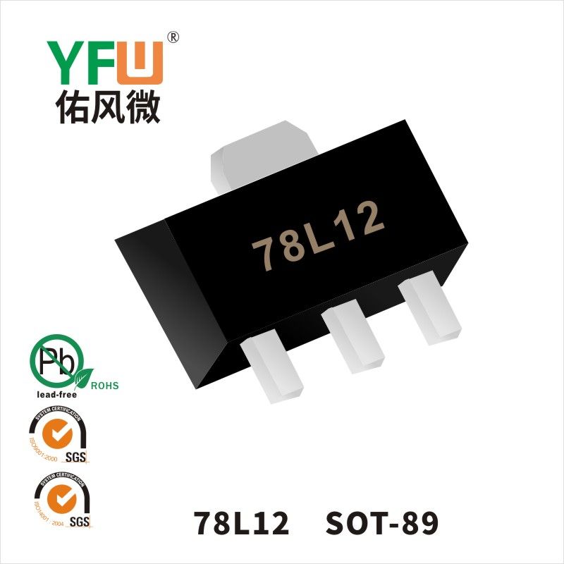 78L12 SOT-89三端穩壓管 YFW佑風微原廠