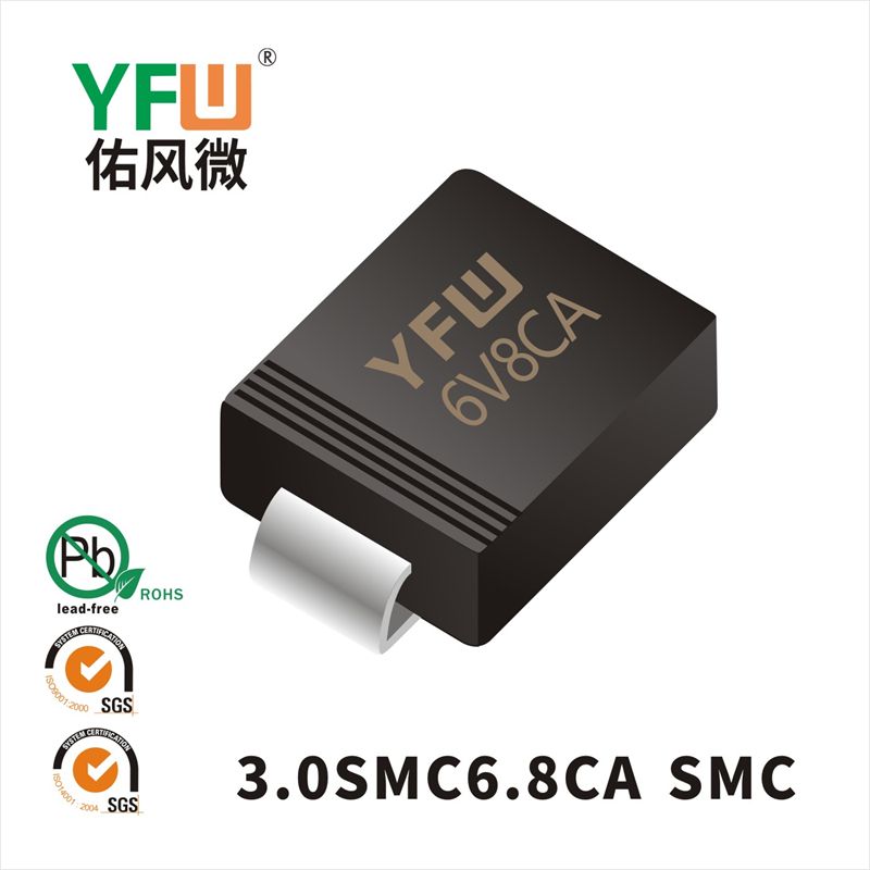 3.0SMC6.8CA SMC瞬態抑制二極管 YFW佑風微原廠