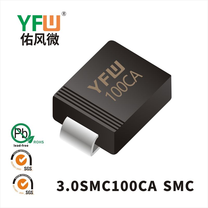 3.0SMC100CA SMC瞬態抑制二極管 YFW佑風微原廠