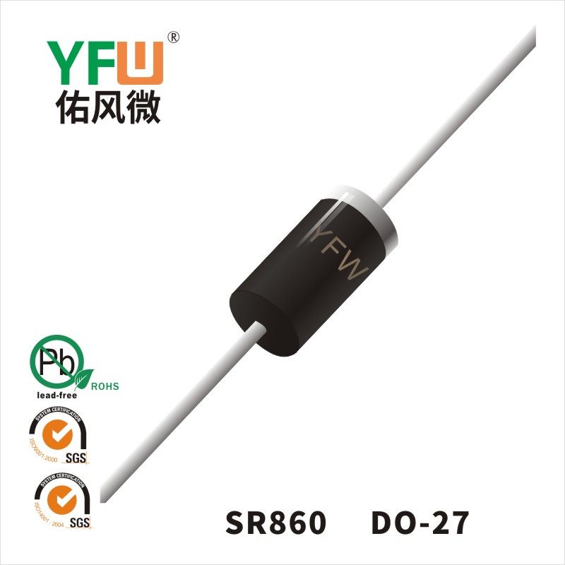 SR860 DO-27肖特基二極管 YFW佑風微原廠