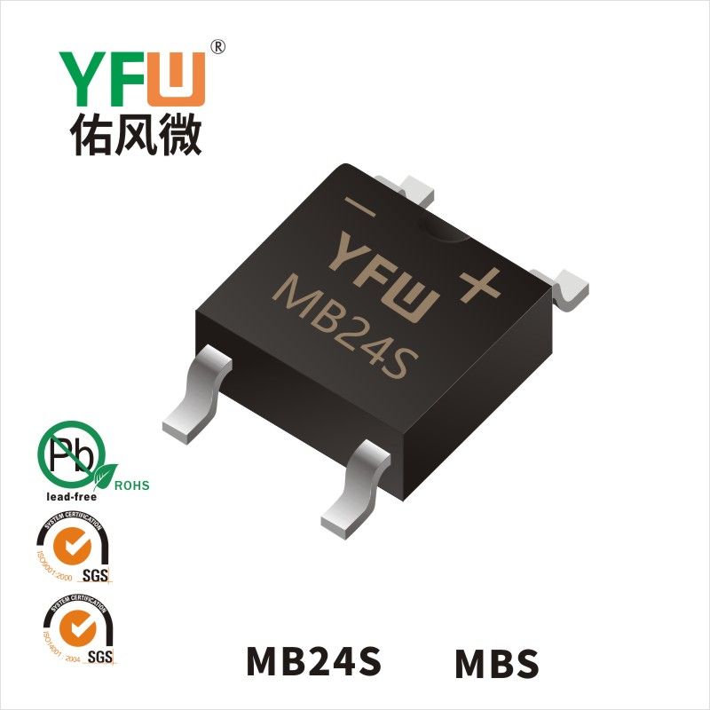 MB24S MBS肖特基整流橋 YFW佑風(fēng)微原廠