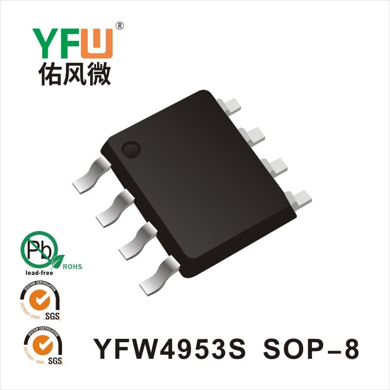 YFW4953S SOP-8場效應管 YFW佑風微原廠