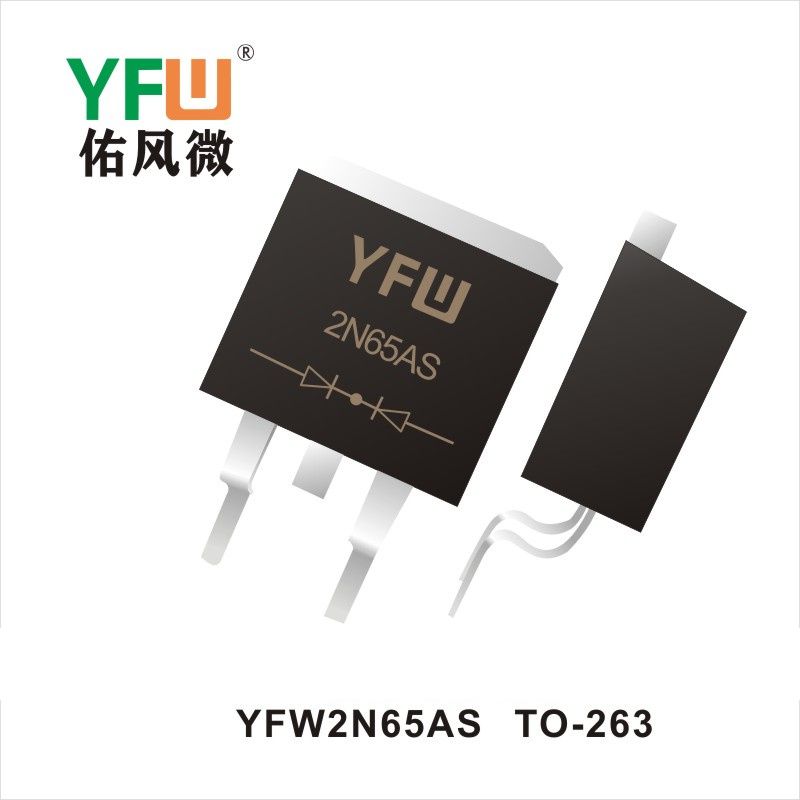 YFW2N65AS TO-263場效應管 YFW佑風微原廠
