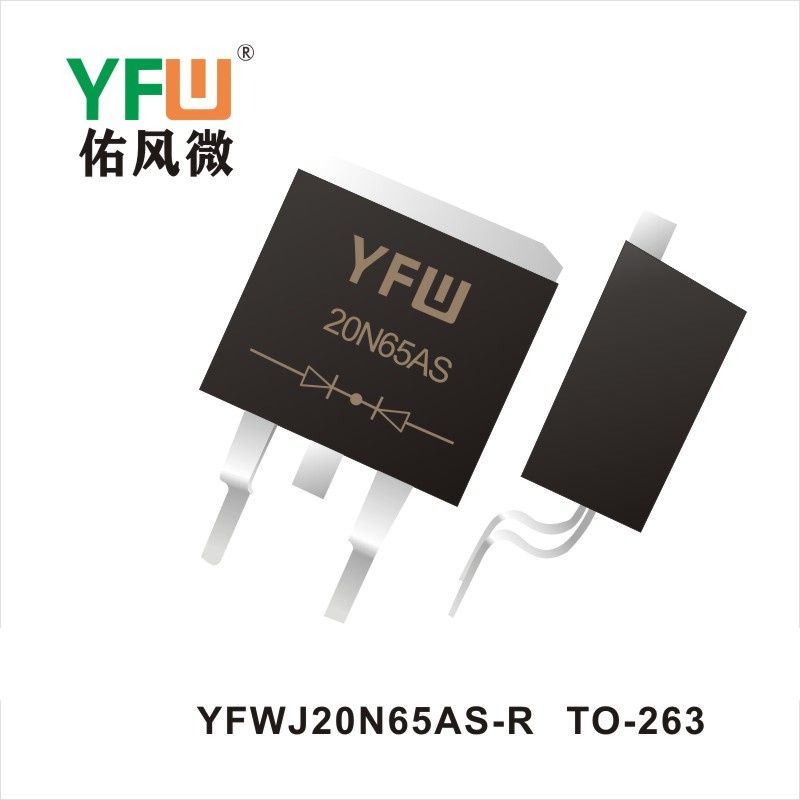 YFWJ20N65AS-R TO-263場效應管 YFW佑風微原廠