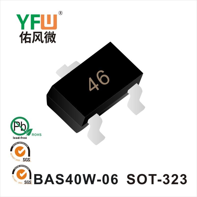 BAS40W-06 SOT-323塑料封裝二極管YFW佑風微原廠 