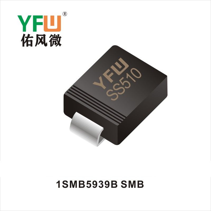 1SMB5939B SMB穩(wěn)壓二極管YFW佑風(fēng)微原廠 