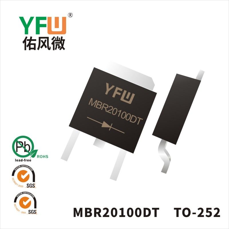 MBR20100DT TO-252肖特基二極管YFW佑風(fēng)微原廠 