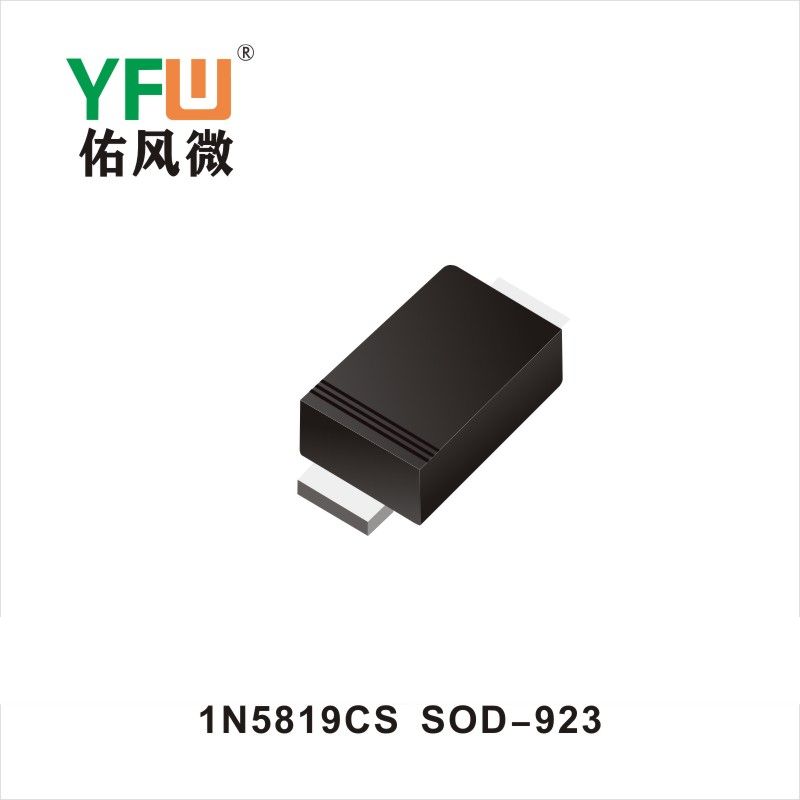 1N5819CS SOD-923肖特基二極管YFW佑風(fēng)微原廠 
