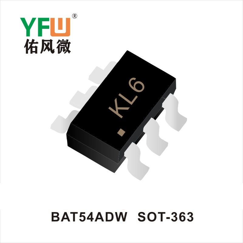 BAT54ADW SOD-363肖特基二極管YFW佑風(fēng)微原廠 