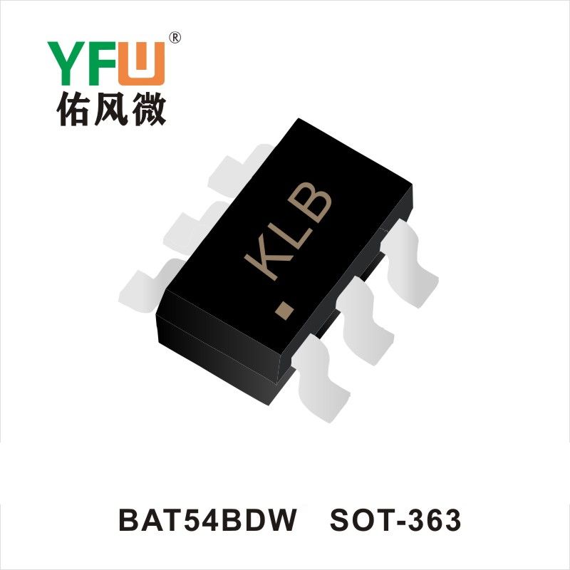 BAT54BDW SOD-363肖特基二極管YFW佑風(fēng)微原廠 